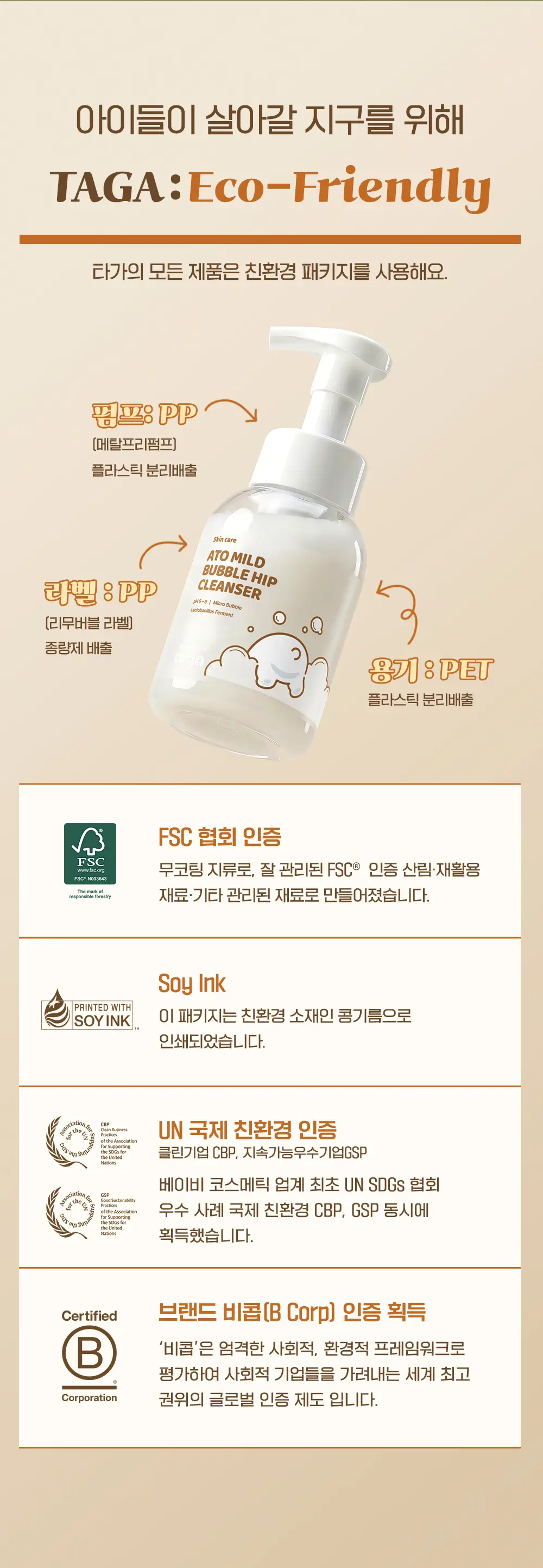 [NEW/리뉴얼] 타가 아토 마일드 버블 힙클렌저 280ml 상세페이지 13